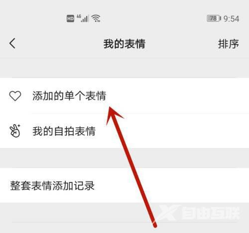 微信怎么发b站表情包? B站表情包导入到微信的技巧