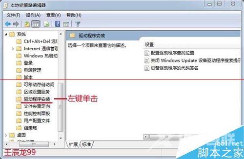 Win7系统禁用驱动程序强制签名的方法