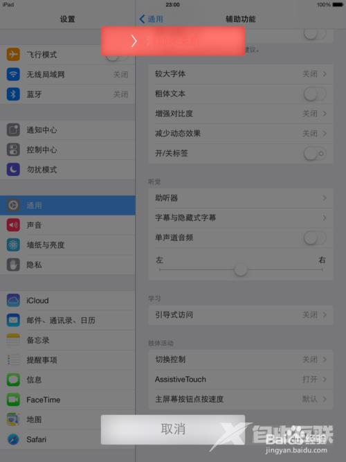 Ipad Air死机无法退到主屏幕的两种解决方法