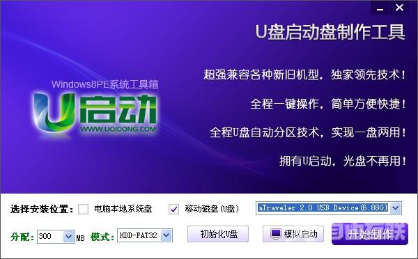 u启动Win8PE系统工具箱怎么使用 u启动Win8PE系统工具箱使用图文教程