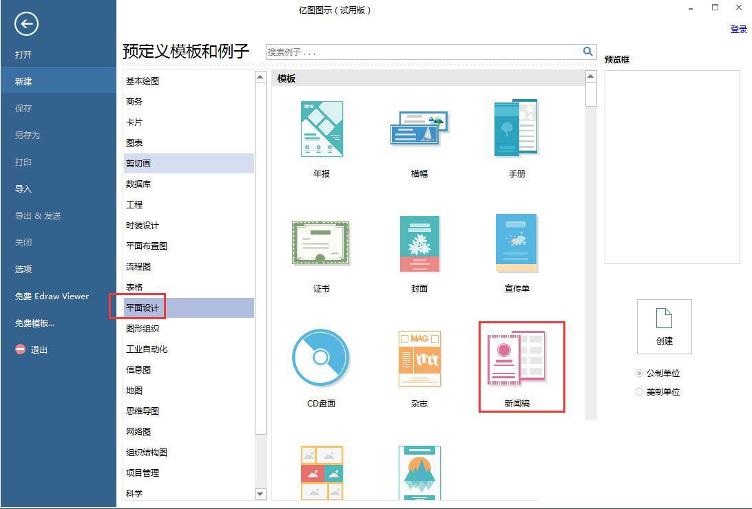 EDraw Max亿图图示怎么新建导航图标?