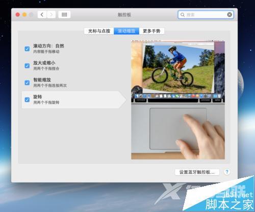 MacBook Pro触控板手势在哪里设置?