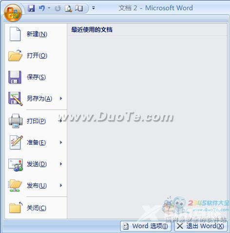 图文讲解：Word2007界面简介