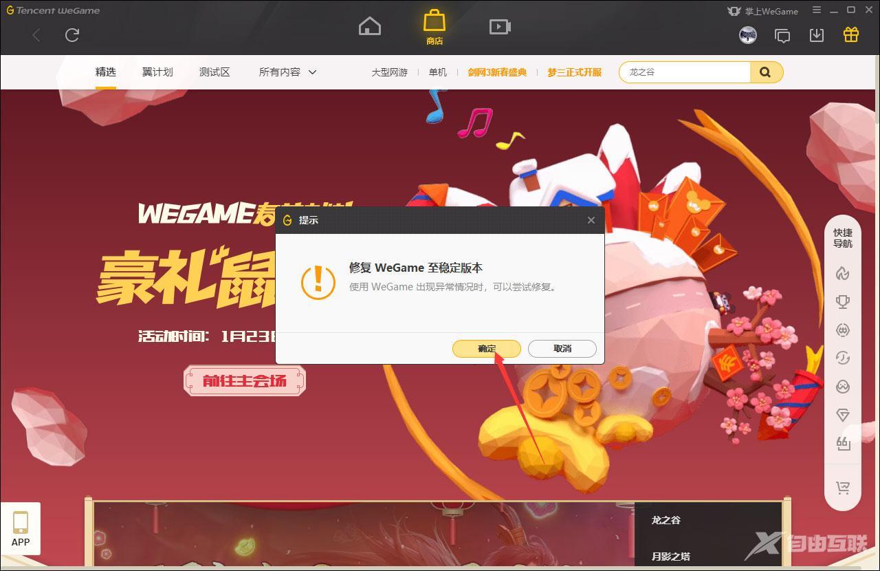 WeGame平台运行不稳如何修复？