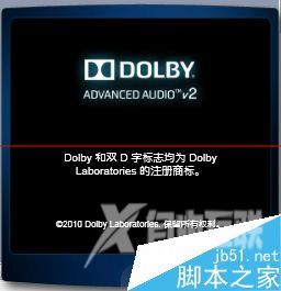 普通电脑怎么拥有杜比Doldy音效？杜比音效驱动的安装教程