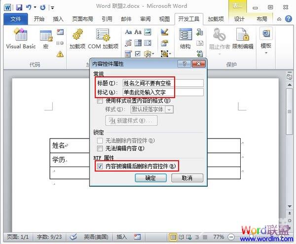 Word2010文档内容控件的巧妙使用介绍