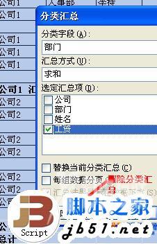 excel分类汇总图文教程