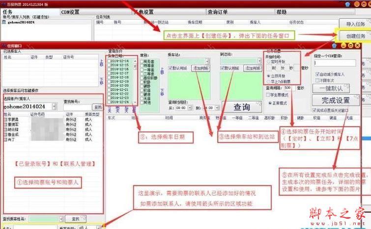 吾易购票怎么抢火车票？吾易购票购买火车票教程