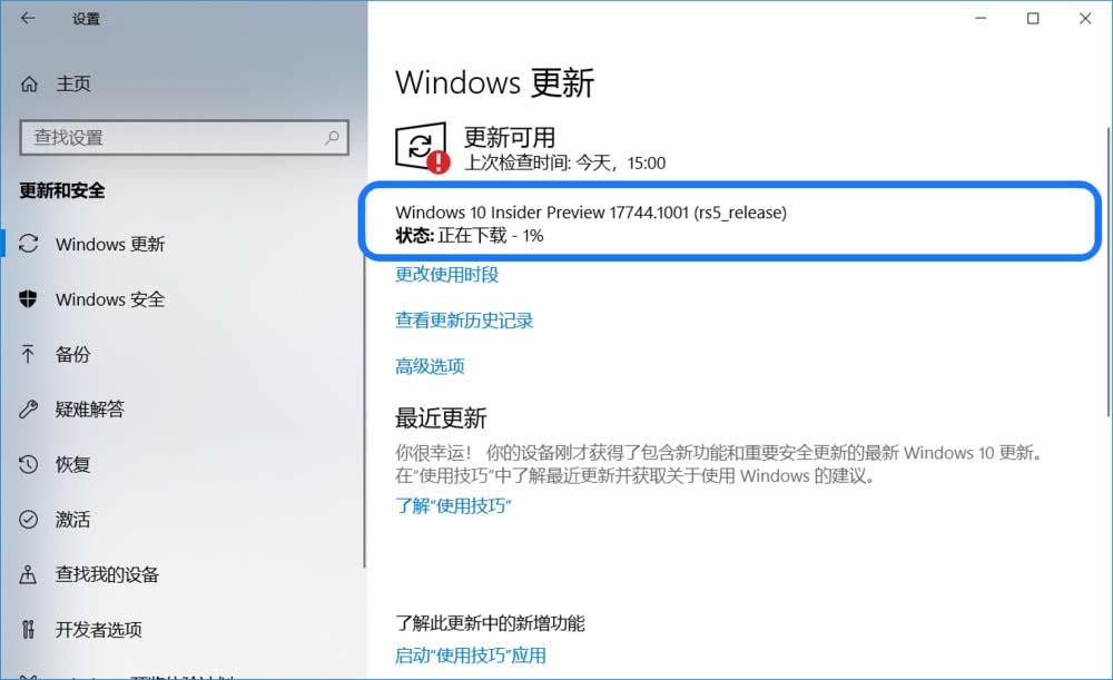 win10预览版1803怎么升级到17744版?