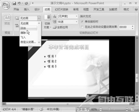 PowerPoint演示文稿中如何设置自定义动画