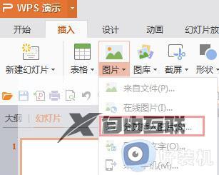 wps如何把ppt做成相册模式 wps如何设置ppt为相册模式