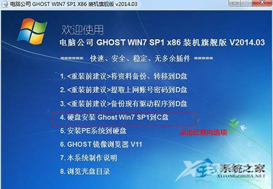 Win7系统32位怎么升级64位系统？Win7系统32位升级64位的安装教程