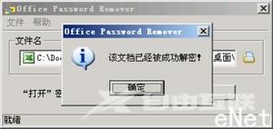 教你轻松破解Word与Excel 的文档密码