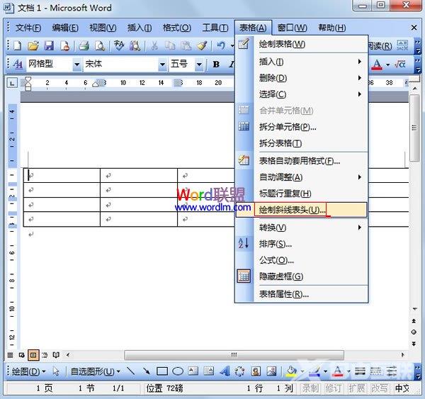 怎样在Word2003文档中快速绘制斜线表头