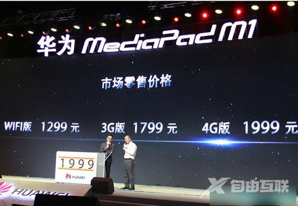 华为MediaPad M1平板电脑多少钱 华为平板M1什么时候上市