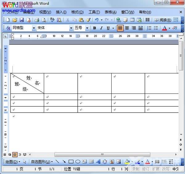 怎样在Word2003文档中快速绘制斜线表头