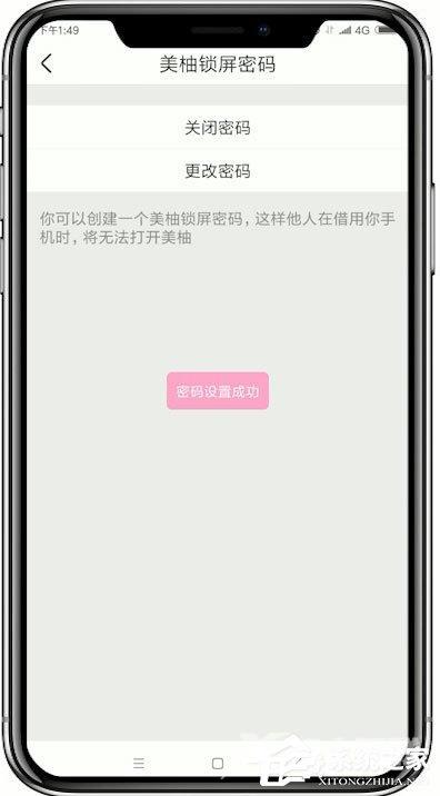 美柚怎么设置锁屏密码？美柚设置锁屏密码的方法