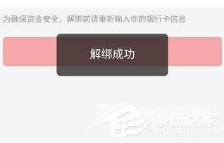 西瓜视频如何解绑银行卡？西瓜视频解绑银行卡的方法