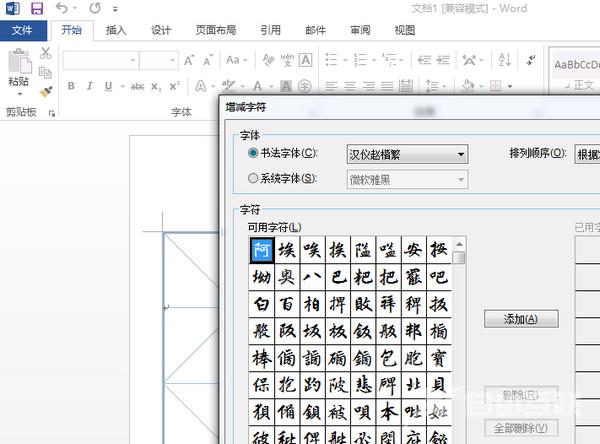 office2013安装教程以及在安装office2013出错的解决方案 