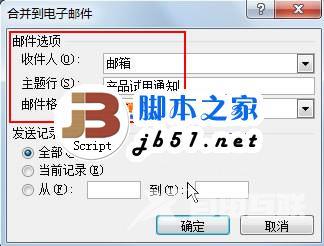 怎样在Word2007中直接批量发送邮件？