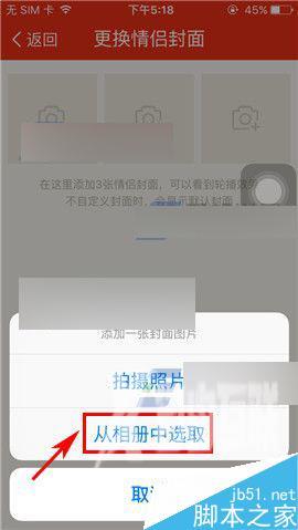 微爱app怎么更换情侣封面?