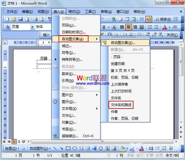 怎样在Word2003页眉页脚处自动插入文件名称与路径