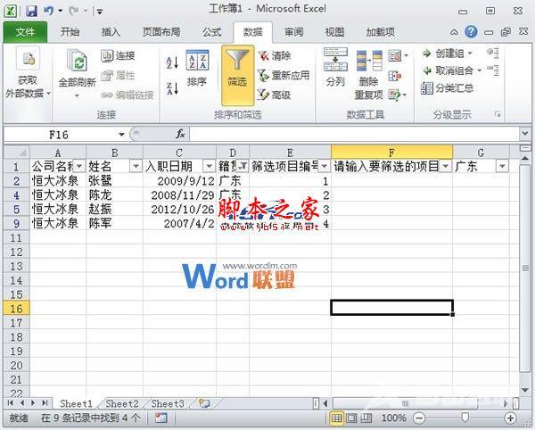 Excel 2010中如何自定义进行筛选并依次编号