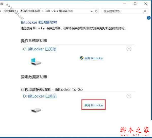 win10系统怎么利用bitlocker给驱动器加密