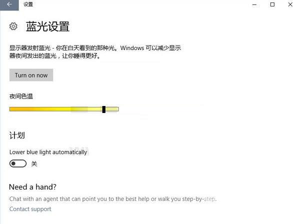 Win10创造者更新防蓝光设置UI升级：养眼护眼