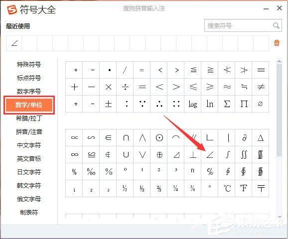 角度符号在键盘上怎么打？角度符号的输入方法