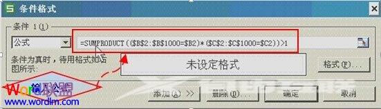 怎样利用条件公式找出WPS表格2013中的双重重复项