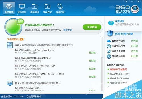 360驱动大师有什么用? 360驱动大师使用方法及功能介绍