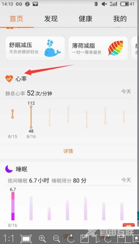 荣耀手环3怎么查看全天心率曲线图?