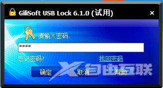 如何防止别人从电脑里拷贝文件 防数据泄露GiliSoft USB Lock使用方法