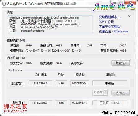 win7 32位突破4g内存限制补丁让你的4G内存完全发挥出来