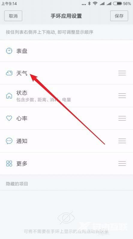 小米手环3信息显示顺序怎么设置?