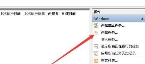 Win10专业版怎么设置定时任务