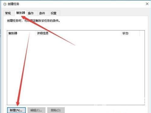 Win10专业版怎么设置定时任务