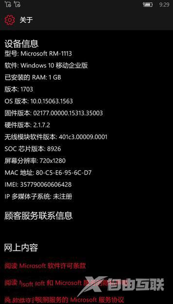 Win10 Mobile 15063.1563更新开始推送