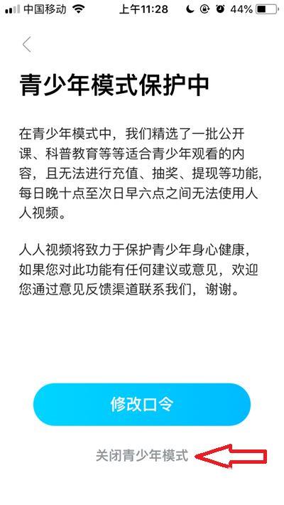 人人视频如何关闭青少年模式?