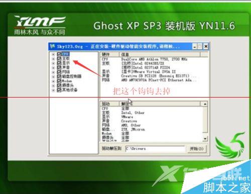 联想天逸f30用ghost安装XP停在Windows开机画面怎么办？