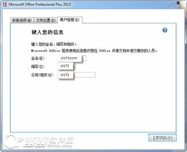 office2013安装教程以及在安装office2013出错的解决方案 