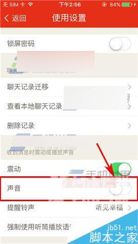 微爱app怎么关闭声音提醒呢?