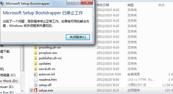 office2013安装教程以及在安装office2013出错的解决方案 