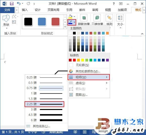 Word2013如何设置立体图形样式