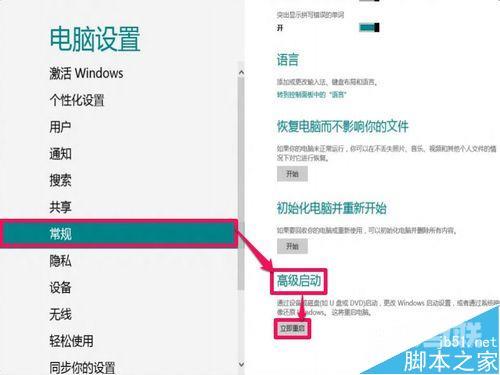 Win8安装更新驱动提示第三方INF不包含数字签名信息的解决方法