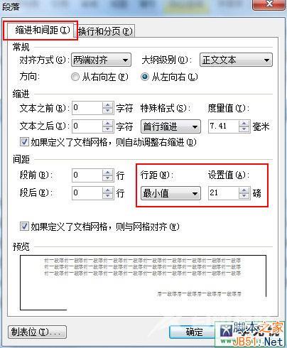 怎么设置wps行间距？在哪设置？