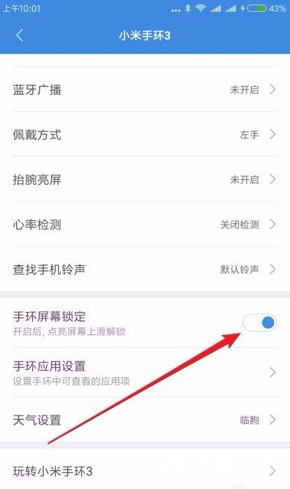 小米手环3怎锁屏? 小米手环锁屏教程