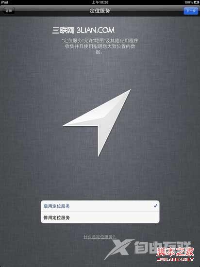 怎么激活iPad？iPad第一次开机激活教程