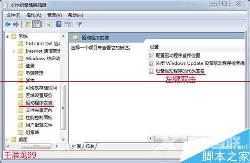 Win7系统禁用驱动程序强制签名的方法